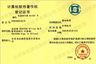 北京安证通信息技术是一家专业从事信息安全产品研究开发