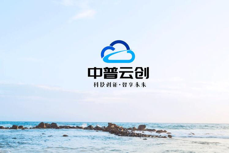 山东中普云创科技